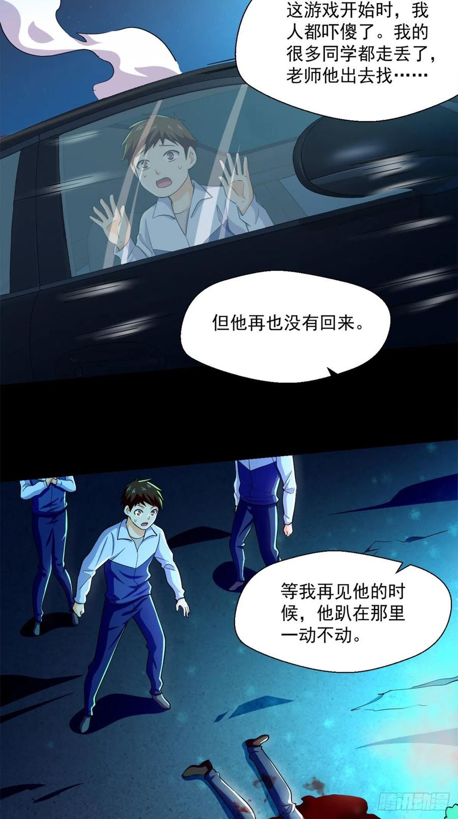 全球崩坏下载漫画,53	不该出现的东西2图