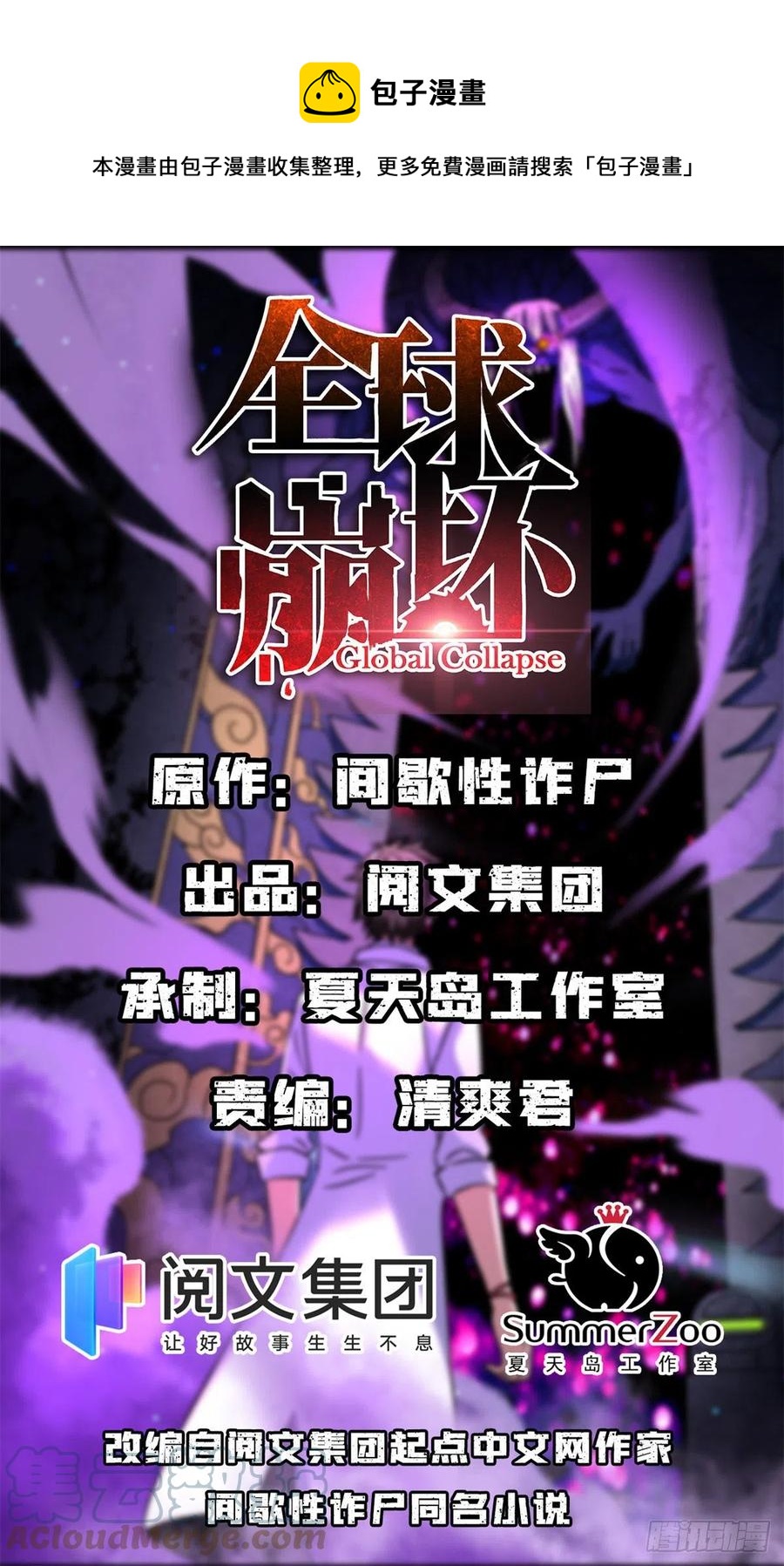 全球崩坏未改版txt漫画,43 逃离？1图