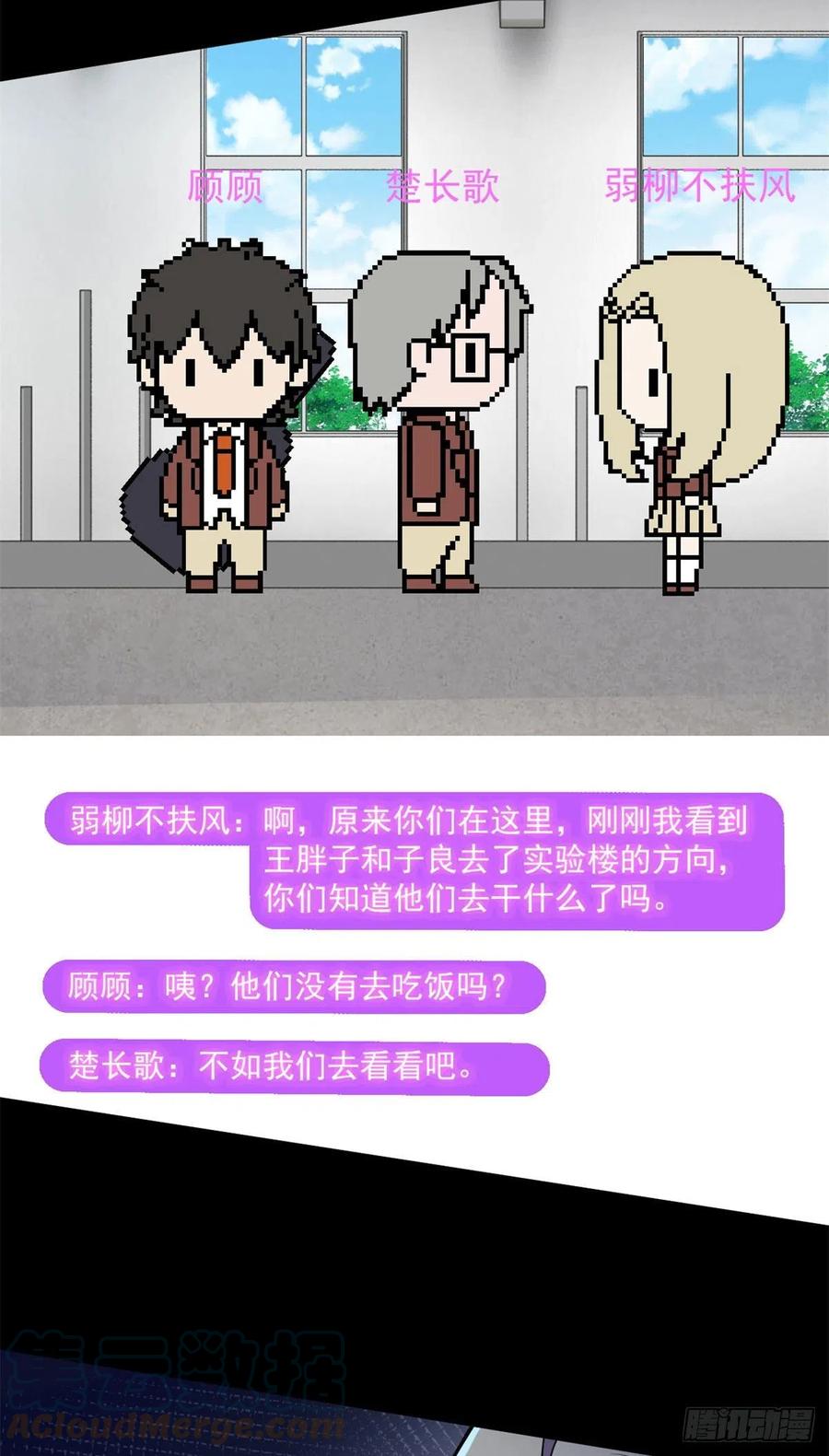 全球崩坏起点漫画,69 什么跑出来了！1图