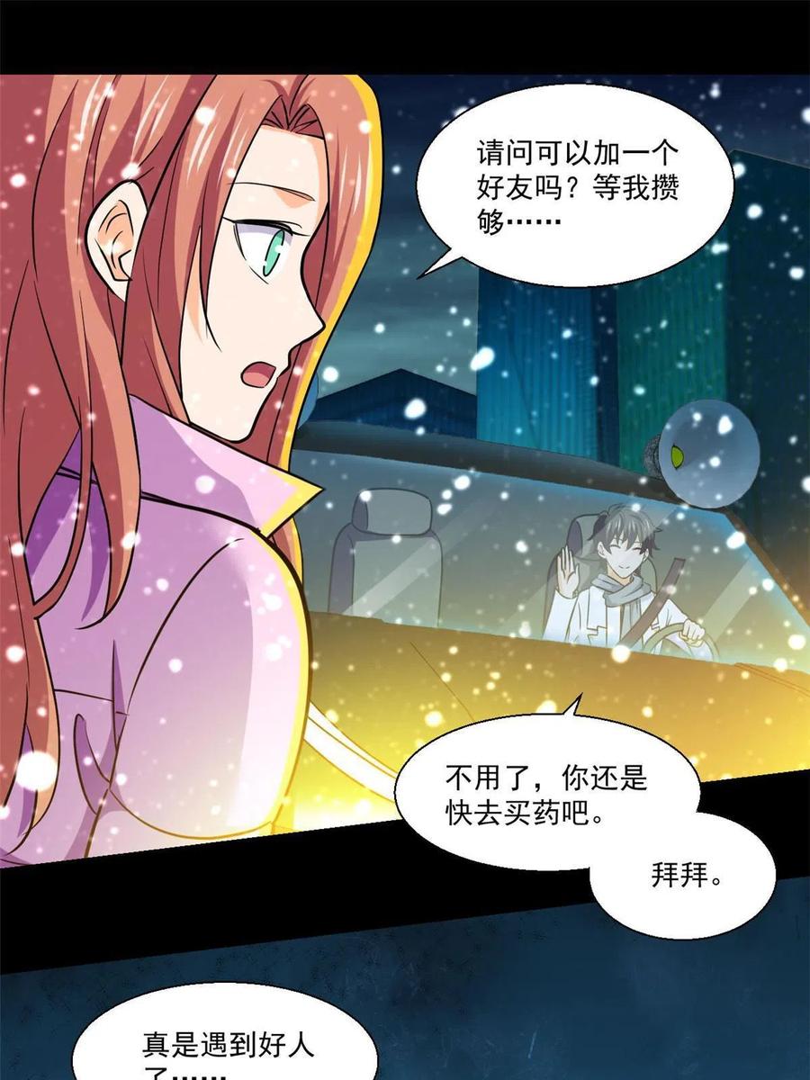 全球崩坏漫画免费下拉式阅读漫画,92 天黑请闭眼2图