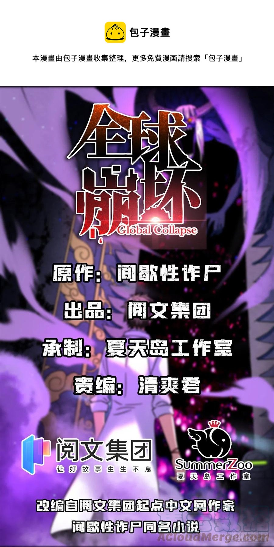 全球崩坏百科漫画,45 镜中世界1图