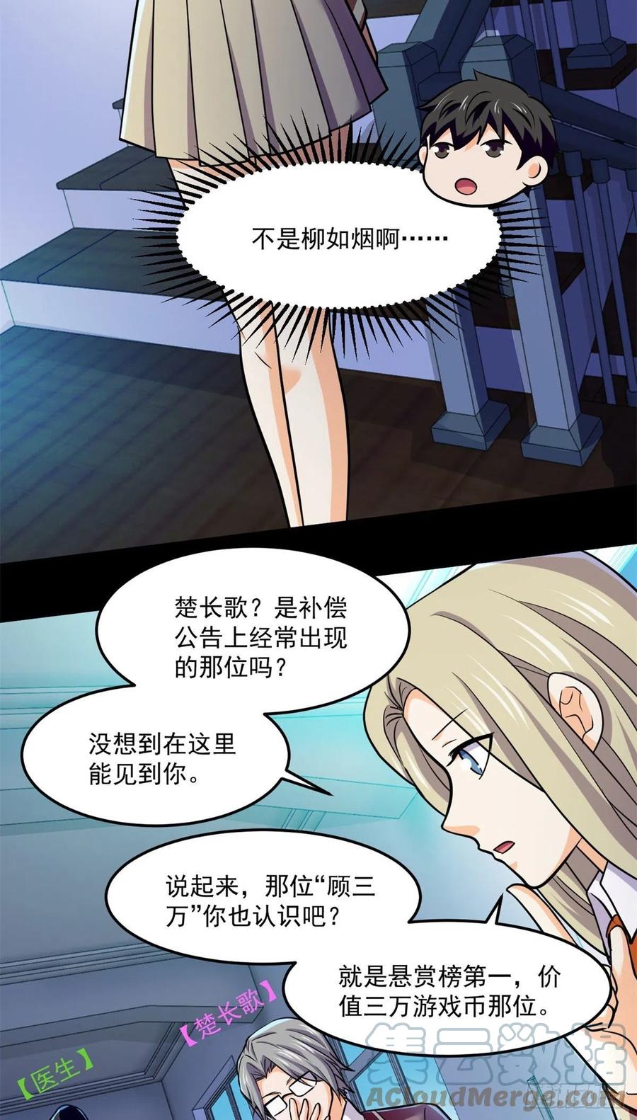 全球崩坏起点漫画,69 什么跑出来了！1图