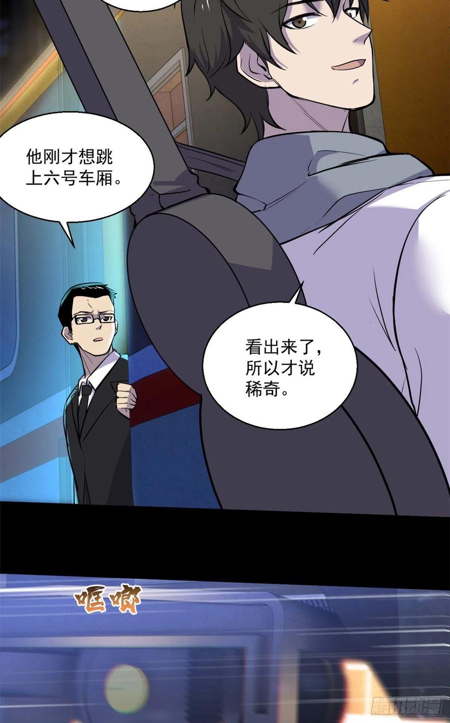 全球崩坏漫画,62 买生肉2图