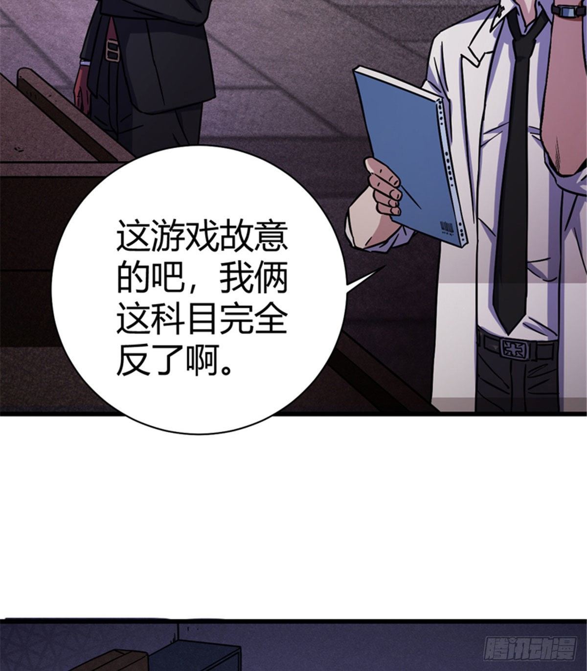 全球崩坏百科漫画,04 老师，玩个游戏吧2图