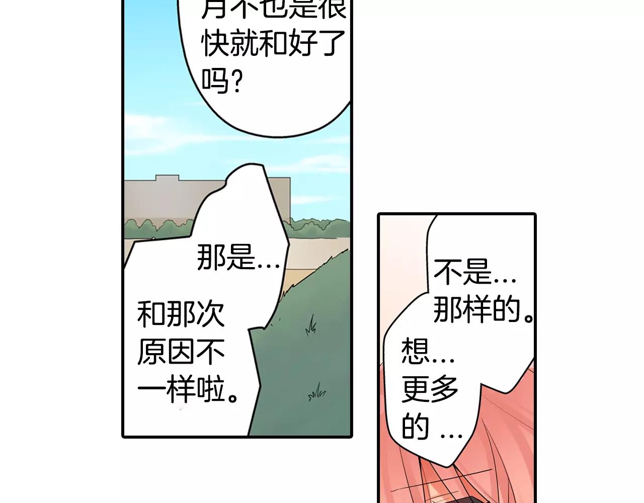 宅男穷游的日记漫画,第20话 爱意萌生？2图