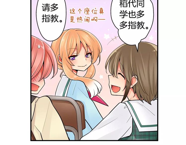 宅男变身第七集漫画,第3话同居室友1图