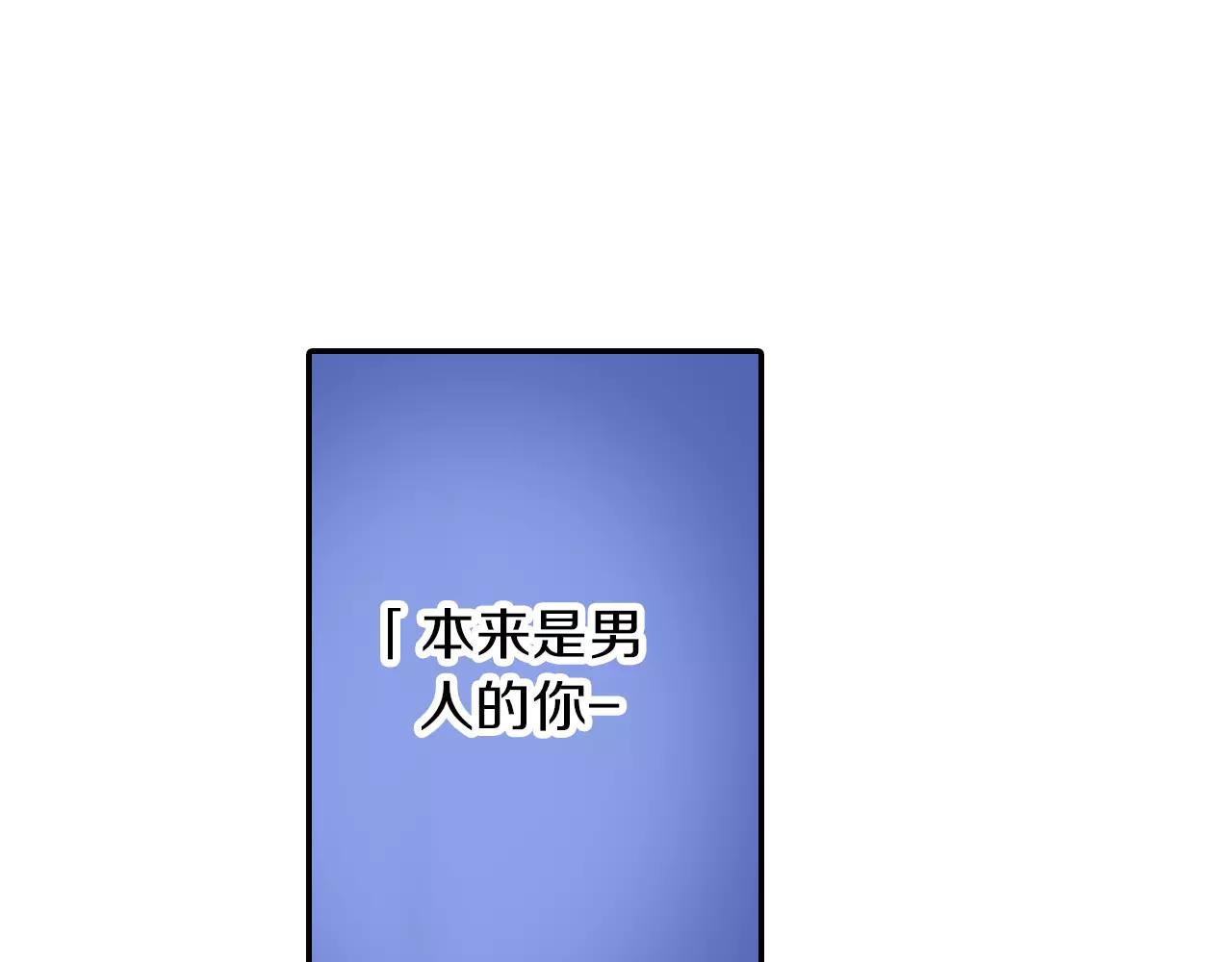 宅男变身记40集漫画,第24话 表露心意2图