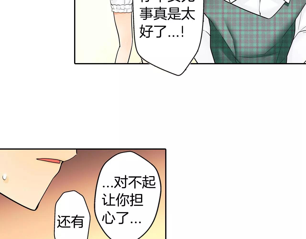 宅男单机手机游戏漫画,第10话 和好2图