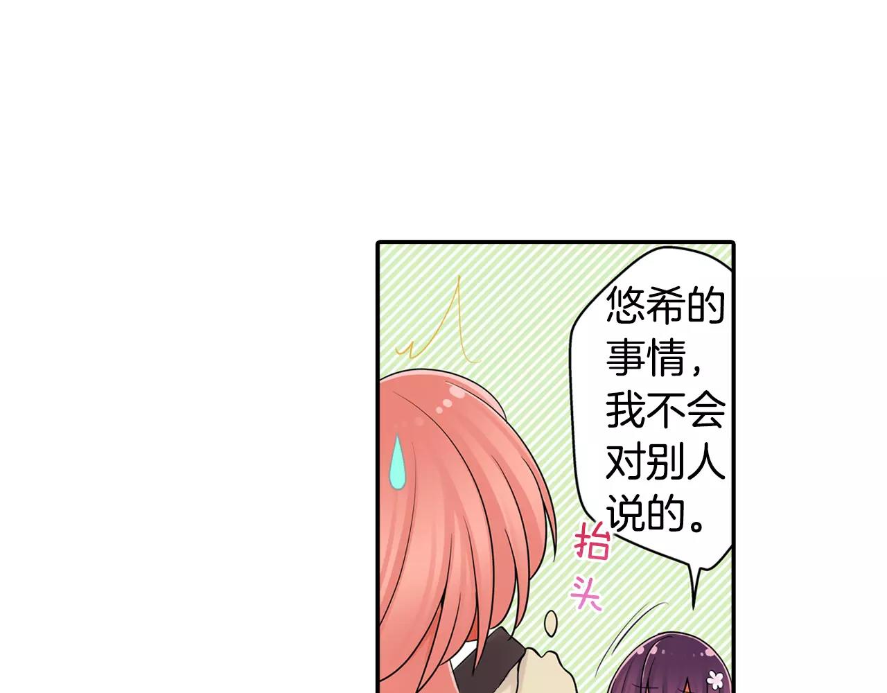 宅男什么意思漫画,第19话 这是我们的秘密2图