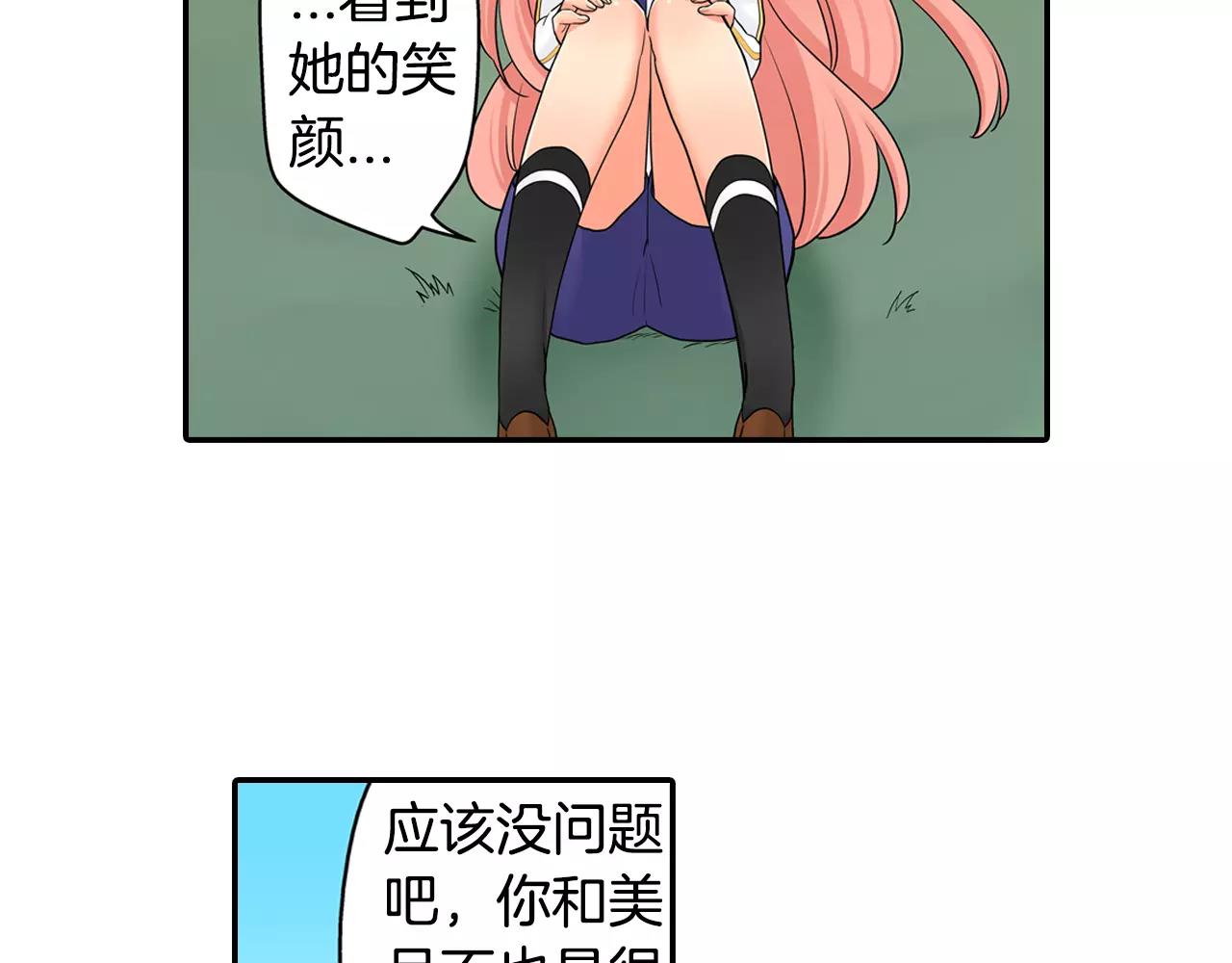 宅男穷游的日记漫画,第20话 爱意萌生？1图