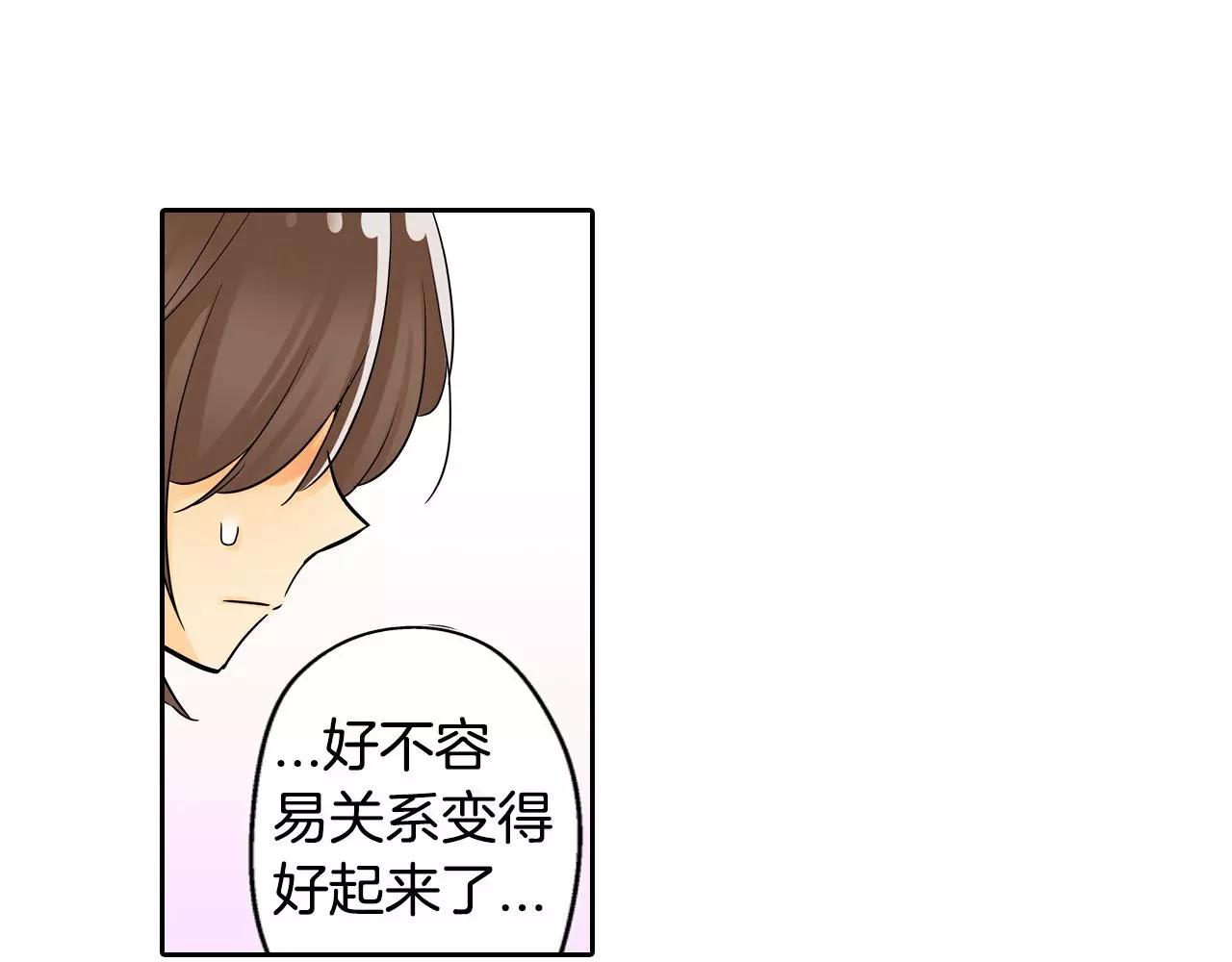 宅男视频漫画,第10话 和好2图