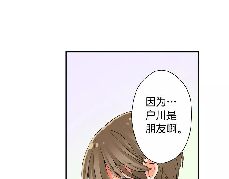 宅男变成软妹被网友发现漫画,第7话误解2图