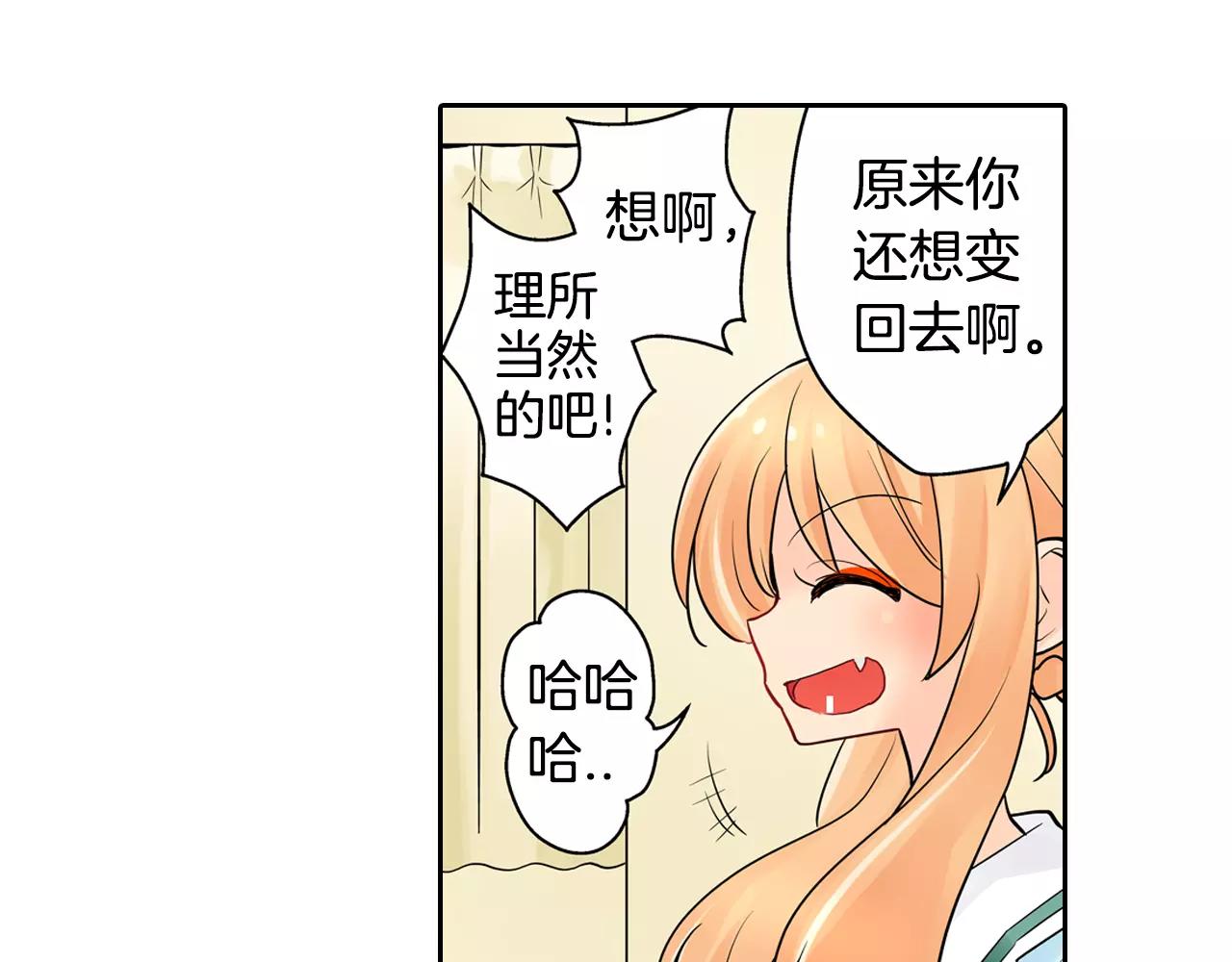 变软妹声音漫画,第16话 我是灰姑娘2图