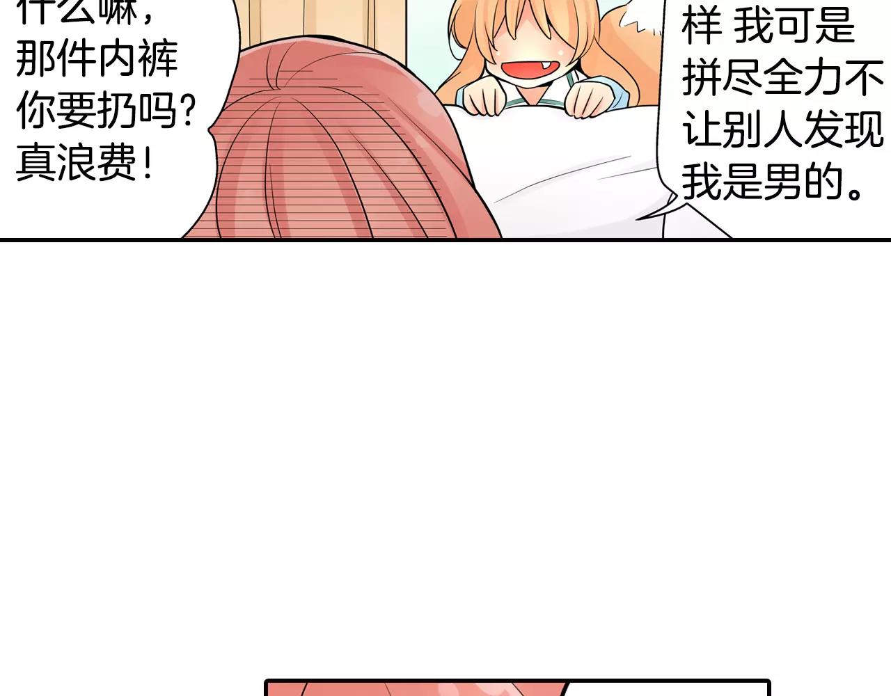 宅男变身记游戏100级是什么样子漫画,第12话 帅气王子1图