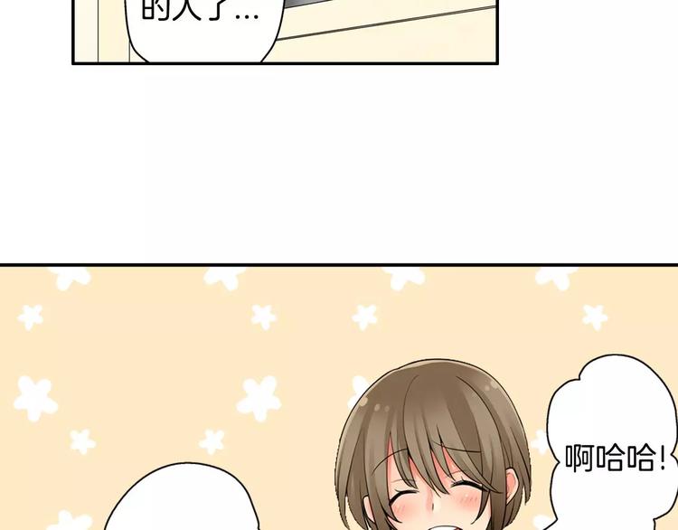 宅男变身记抖音游戏试玩漫画,第3话同居室友2图