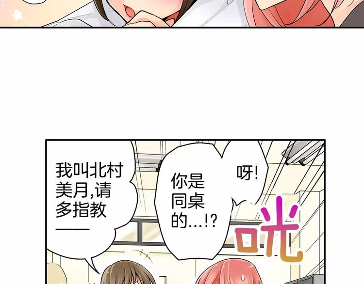 宅男变成女人动漫漫画,第3话同居室友1图