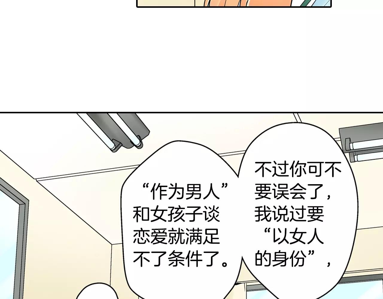 变软妹声音漫画,第16话 我是灰姑娘1图