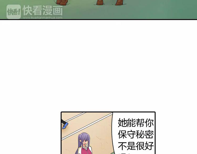 宅男私人空间漫画,第20话 爱意萌生？2图