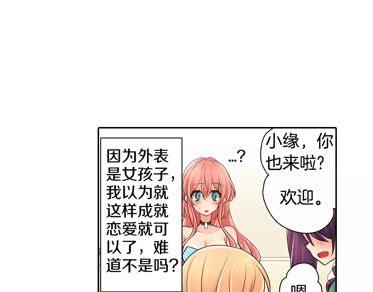 宅男变身小萝莉的小说漫画,第16话 我是灰姑娘2图