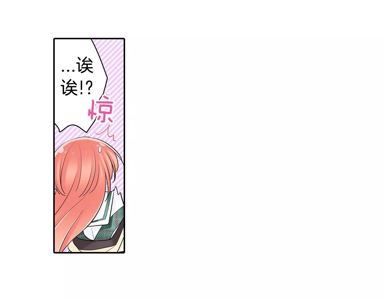 宅男变身记教学漫画,第10话 和好1图