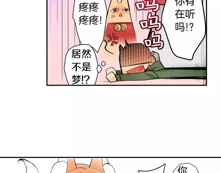 宅男变萌妹漫画,第2话神的诅咒1图