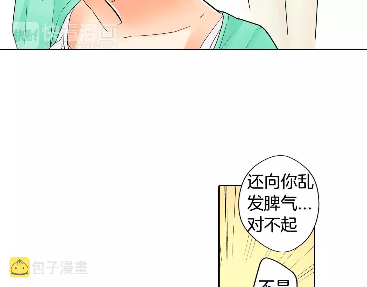 宅男单机手机游戏漫画,第10话 和好1图