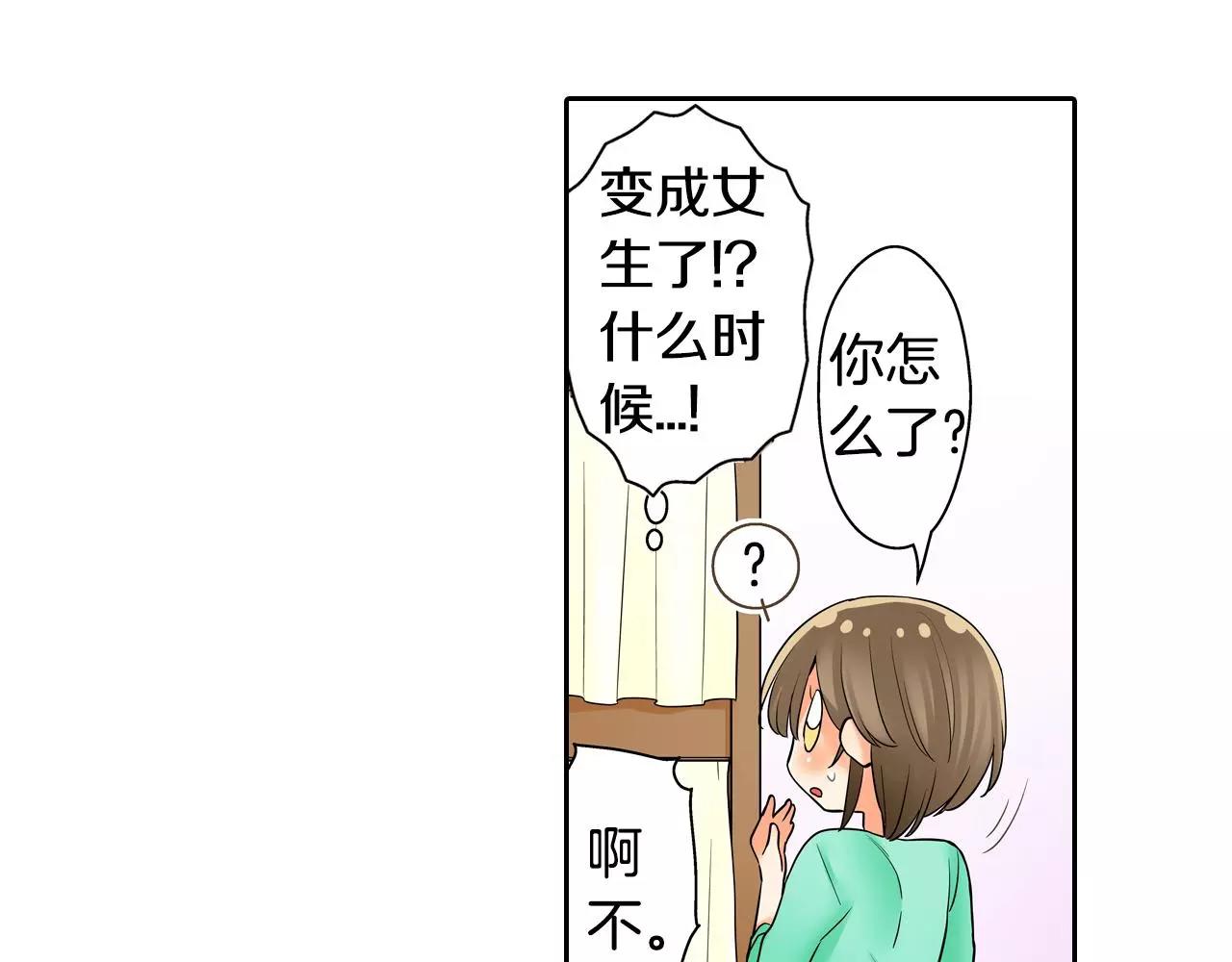 宅男变身记教学漫画,第10话 和好2图