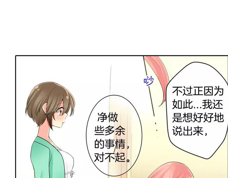 宅男单机手机游戏漫画,第10话 和好1图