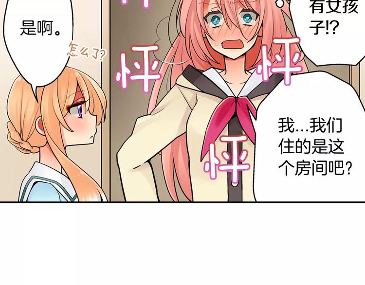 宅男变身记教学漫画,第4话攻略对象就是你2图