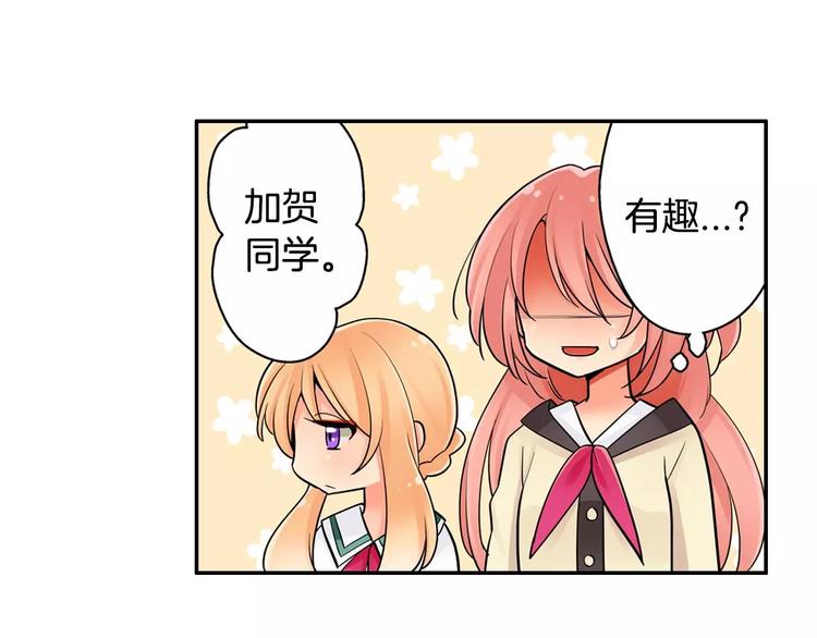 宅男宅女漫画,第3话同居室友1图