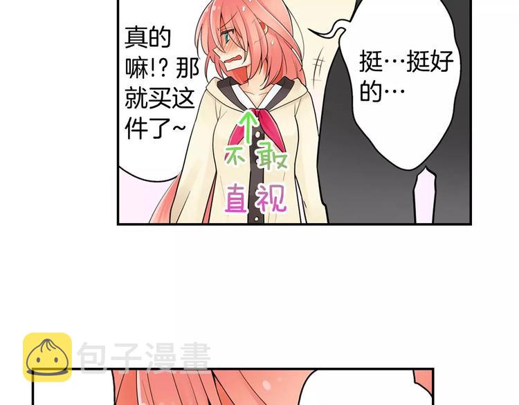 宅男变成女人动漫漫画,第5话心动不已的购物之旅2图