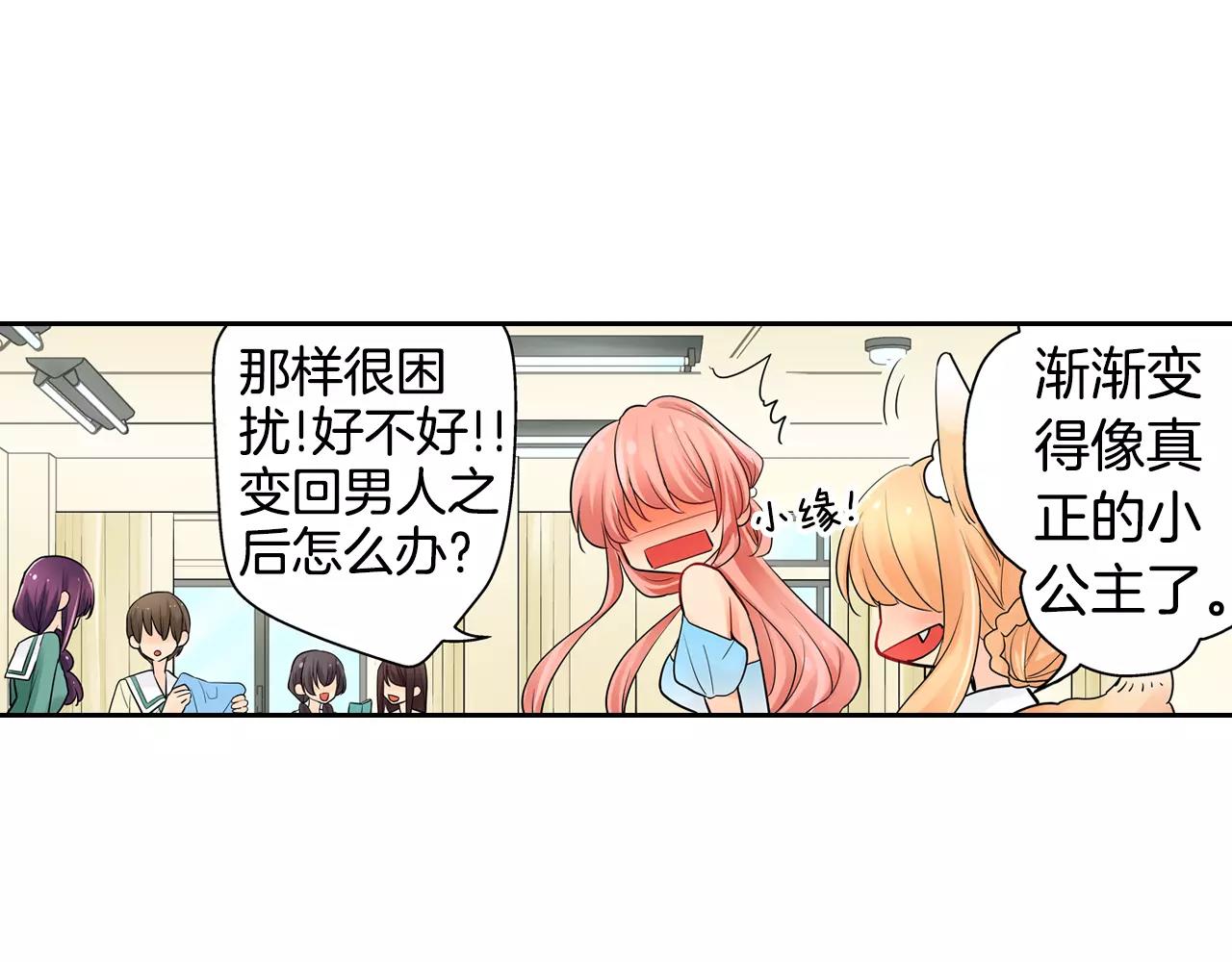 变软妹声音漫画,第16话 我是灰姑娘1图