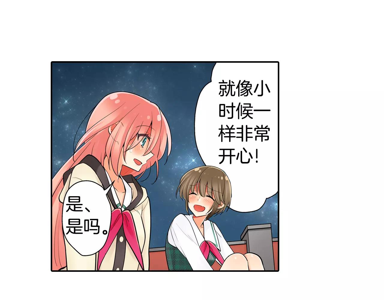 宅男变身小萝莉的小说漫画,第11话 意外之吻2图