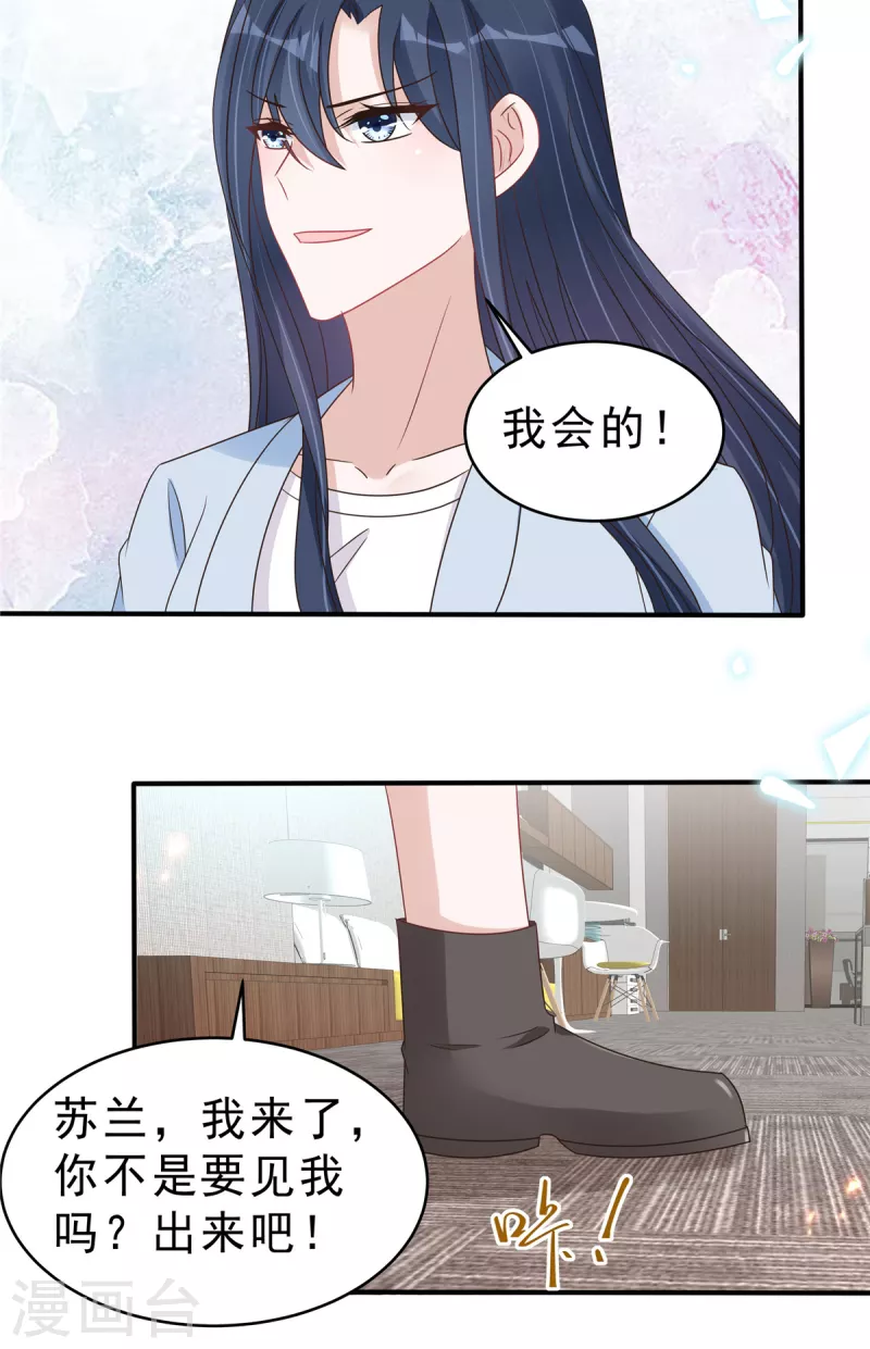 星光璀璨：捡个boss做老公漫画,第134话你配不上叶总！2图