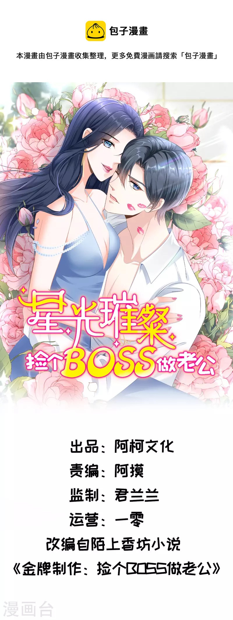 星光璀璨：捡个boss做老公漫画,第57话 好看有什么用？1图