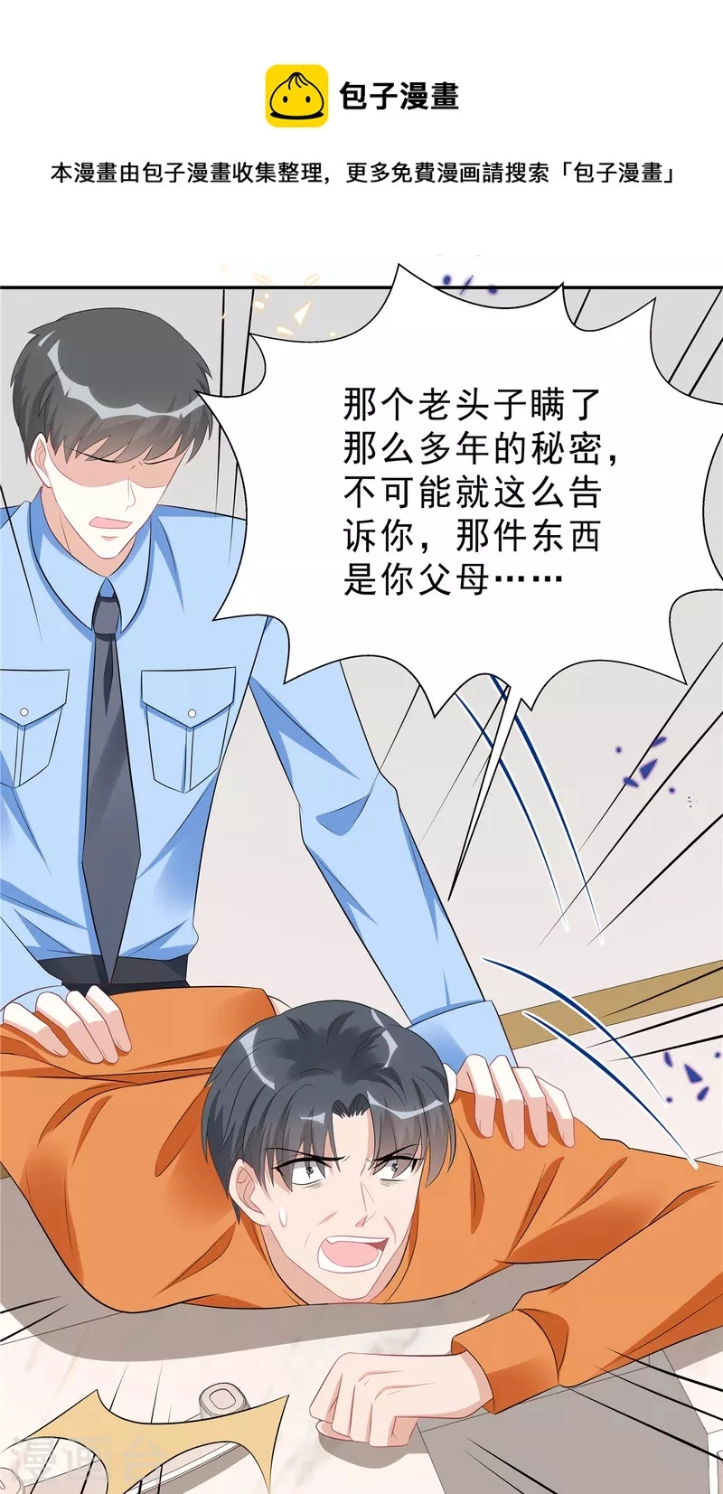 星光璀璨捡个boss做老公4漫画,第50话 唯有你让我放心不下2图