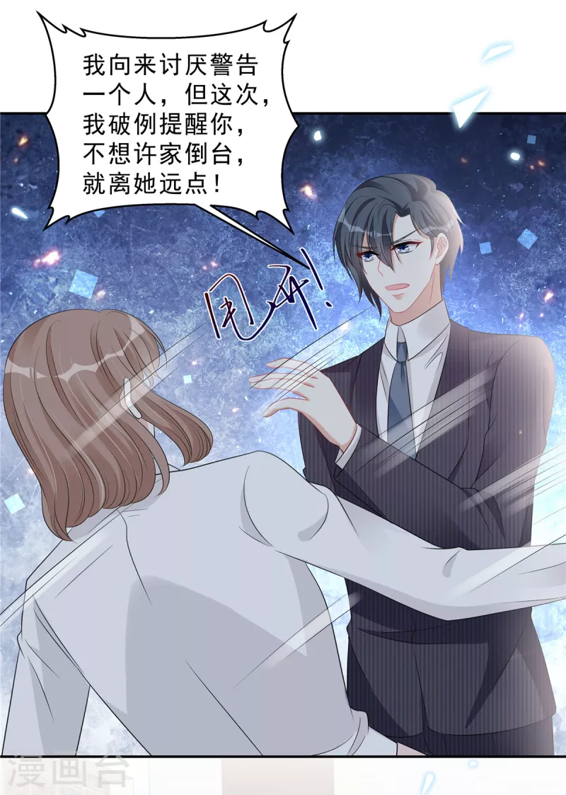 星光璀璨：捡个boss做老公漫画,第80话 这是你不吃醋的惩罚！1图