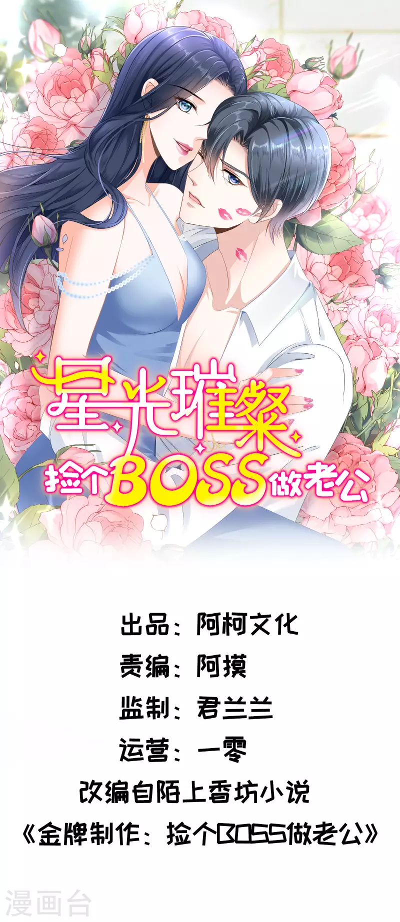 星光璀璨：捡个boss做老公漫画,第39话 大嫂你好1图