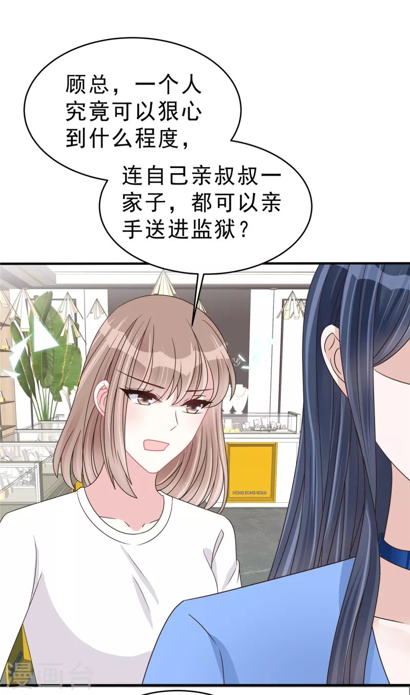 星光璀璨：捡个boss做老公漫画,第137话 败家男人2图