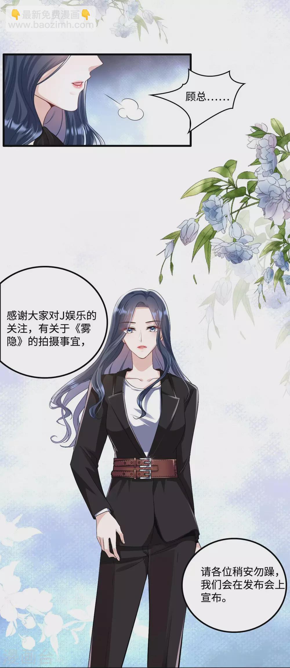 星光璀璨捡个boss做老公第10集漫画,第2话 女王归来2图