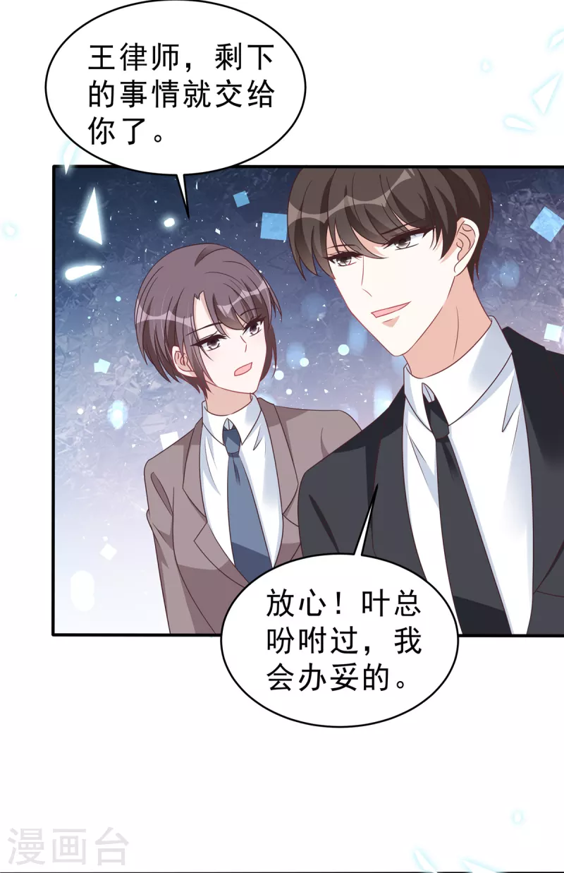 星光璀璨：捡个boss做老公漫画,第131话叶少的恋爱脑1图