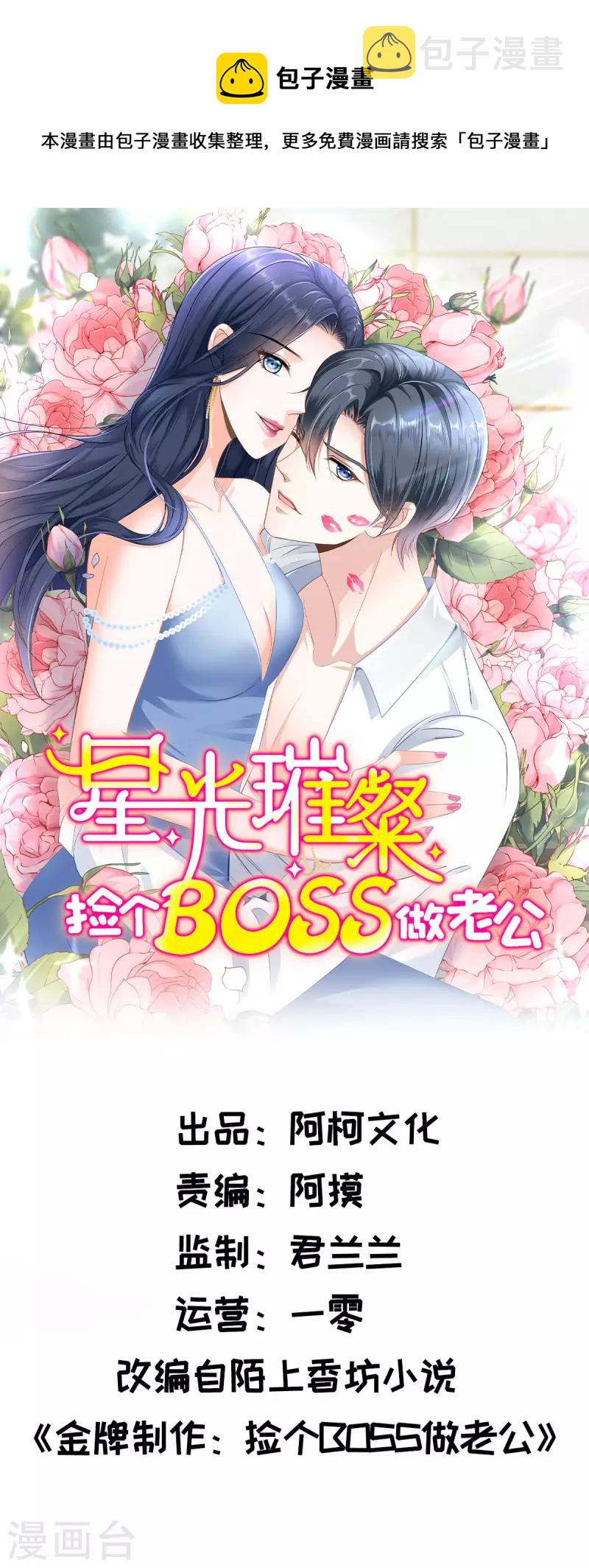 星光璀璨：捡个boss做老公漫画,第72话 我到底是在为难谁？1图