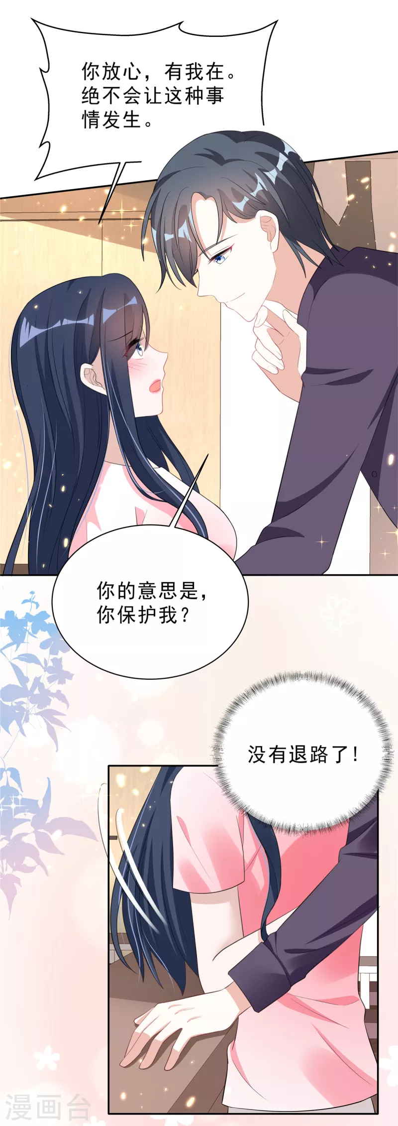 星光璀璨：捡个boss做老公漫画,第28话 叶少含泪女装！2图