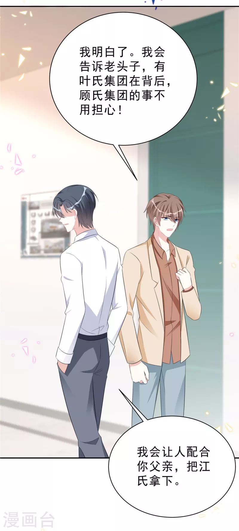 星光璀璨捡个boss做老公3漫画,第47话 想把这些都补给你1图