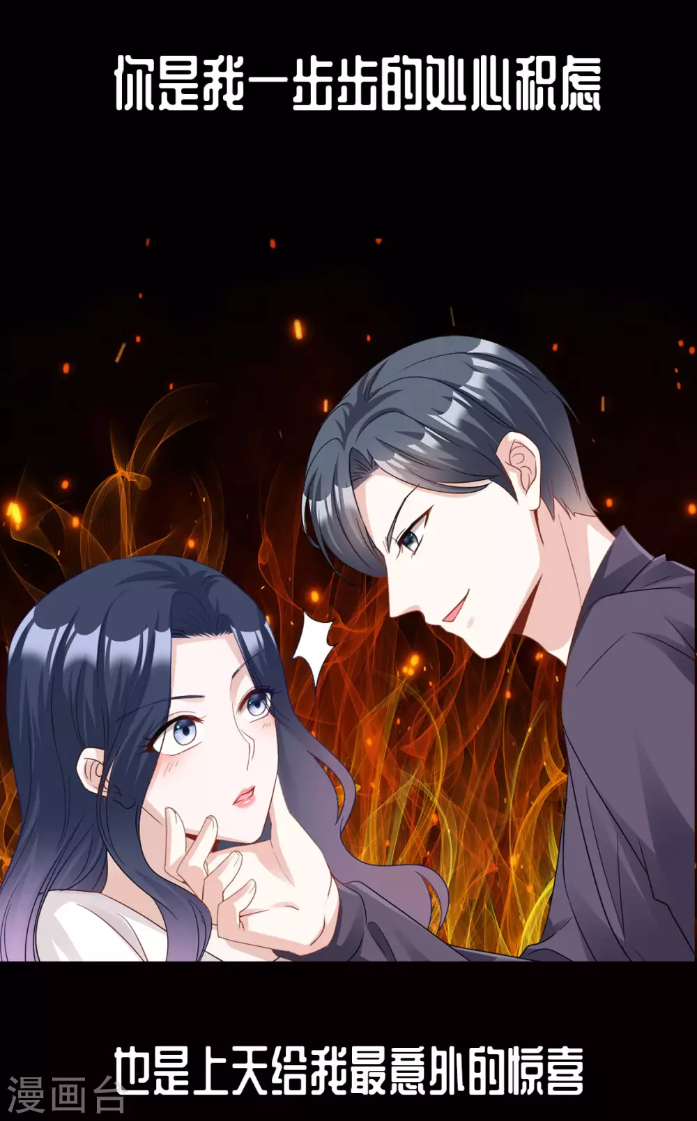星光璀璨捡个boss做老公4漫画,预告1图