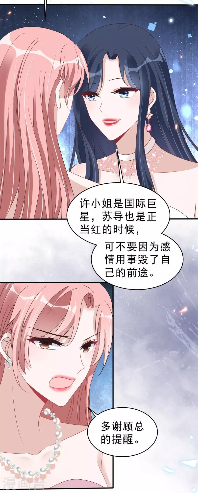 星光璀璨：捡个boss做老公漫画,第122话 宝贝，帮帮我2图