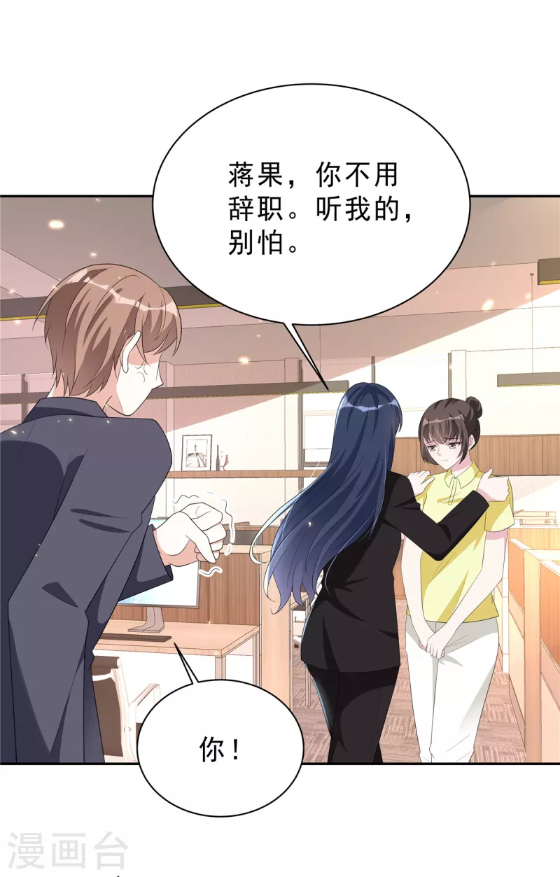 星光璀璨捡个boss做老公4漫画,第26话 你没有资格动她！2图