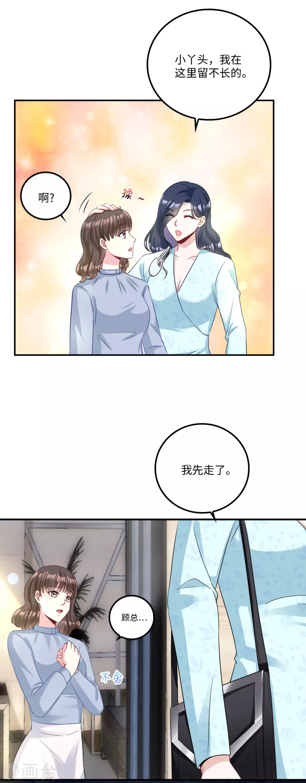 星光璀璨：捡个boss做老公漫画,第7话 盔甲下的软肋2图