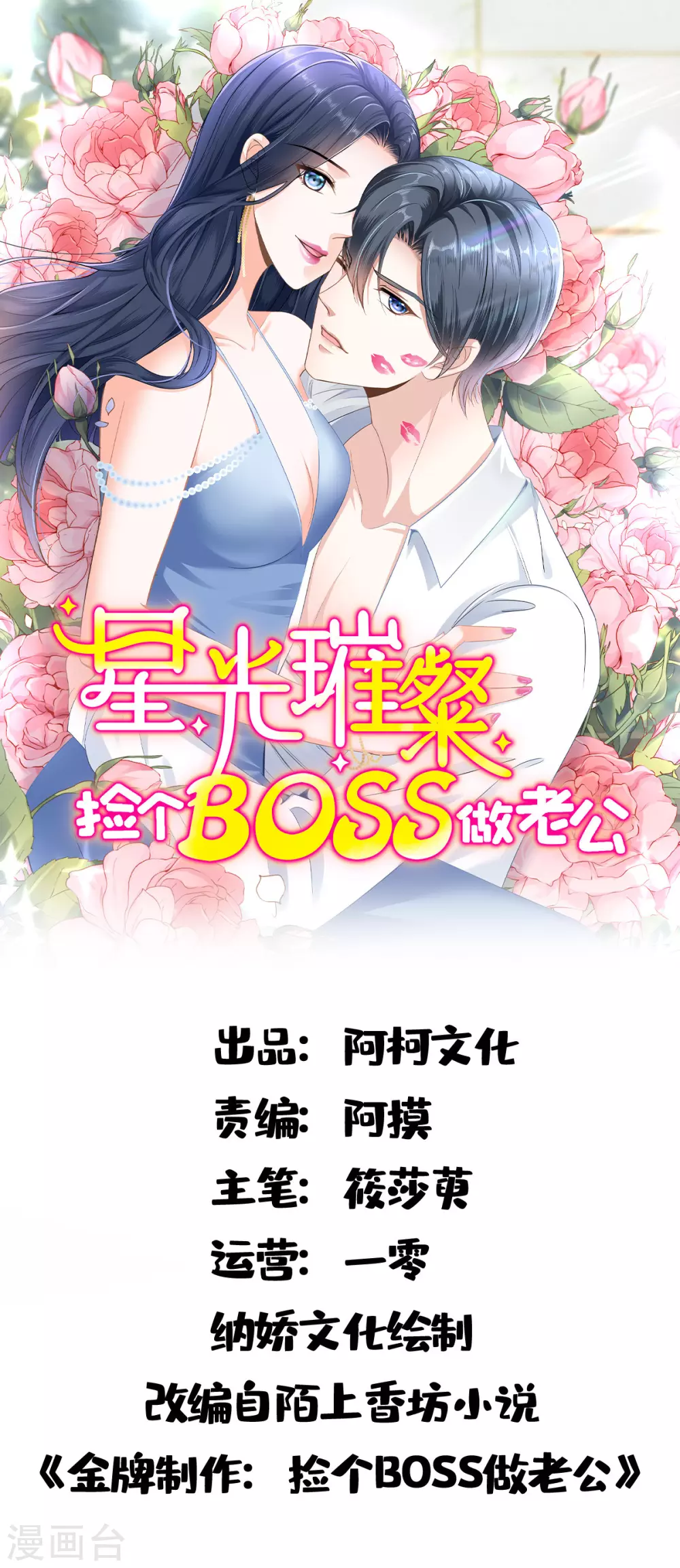 星光璀璨：捡个boss做老公漫画,第1话 涅槃重生1图