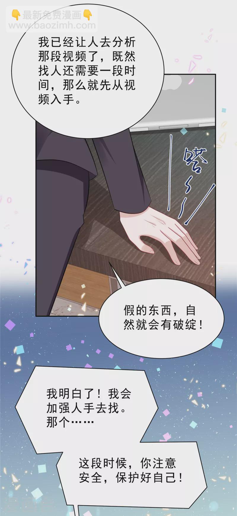 星光璀璨：捡个boss做老公漫画,第52话 叶总好2图